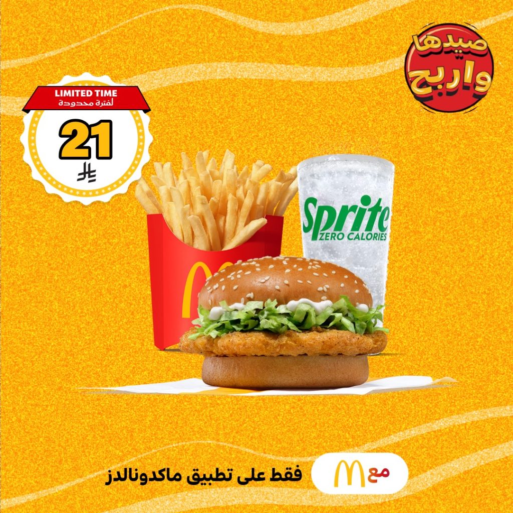 8 3 1024x1024 1 - عروض المطاعم السعودية - اشهى الوجبات و اقوى العروض في صفحة واحدة