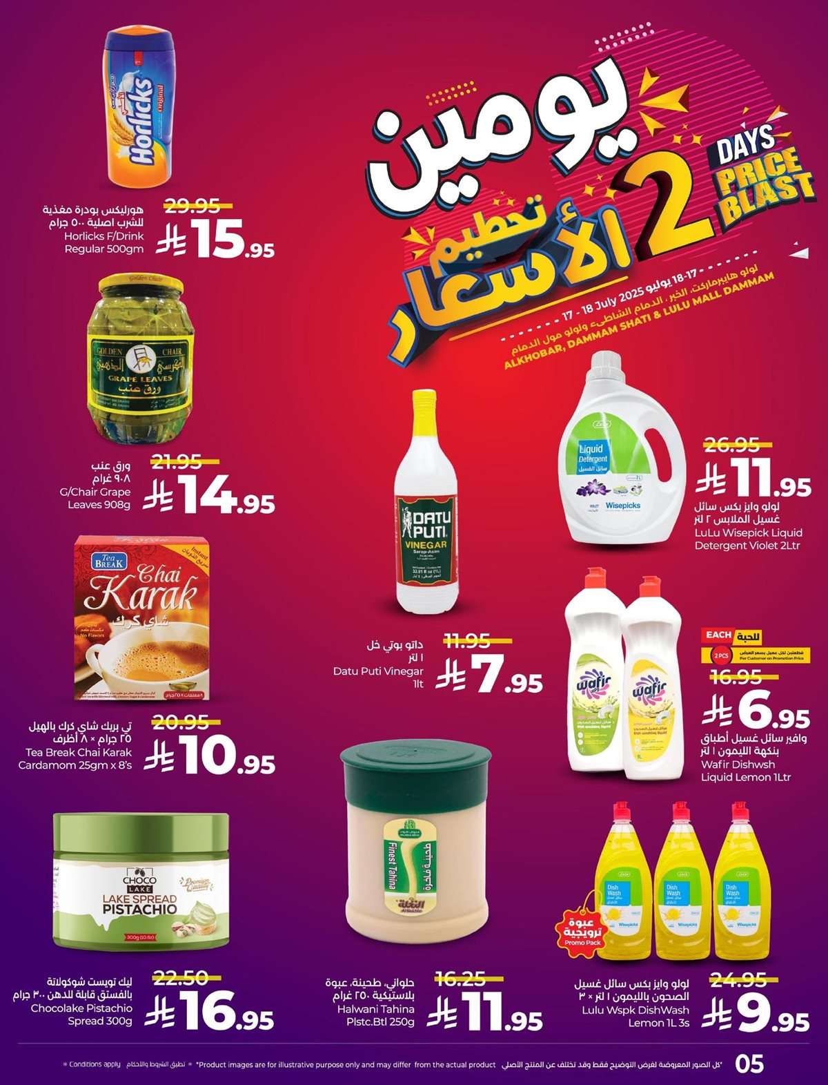 عروض لولو المنطقة الشرقية الخميس 17-7-2025 | تحطيم الاسعار لمدة يومان 5 8cAlkn - عروض لولو المنطقة الشرقية الخميس 17-7-2025 | تحطيم الاسعار لمدة يومان