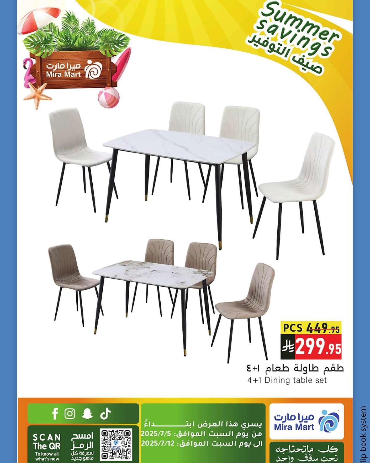 9J7ucO - عروض ميرا مارت جدة الاسبوعية السبت 5 يوليو 2025 صيف التوفير