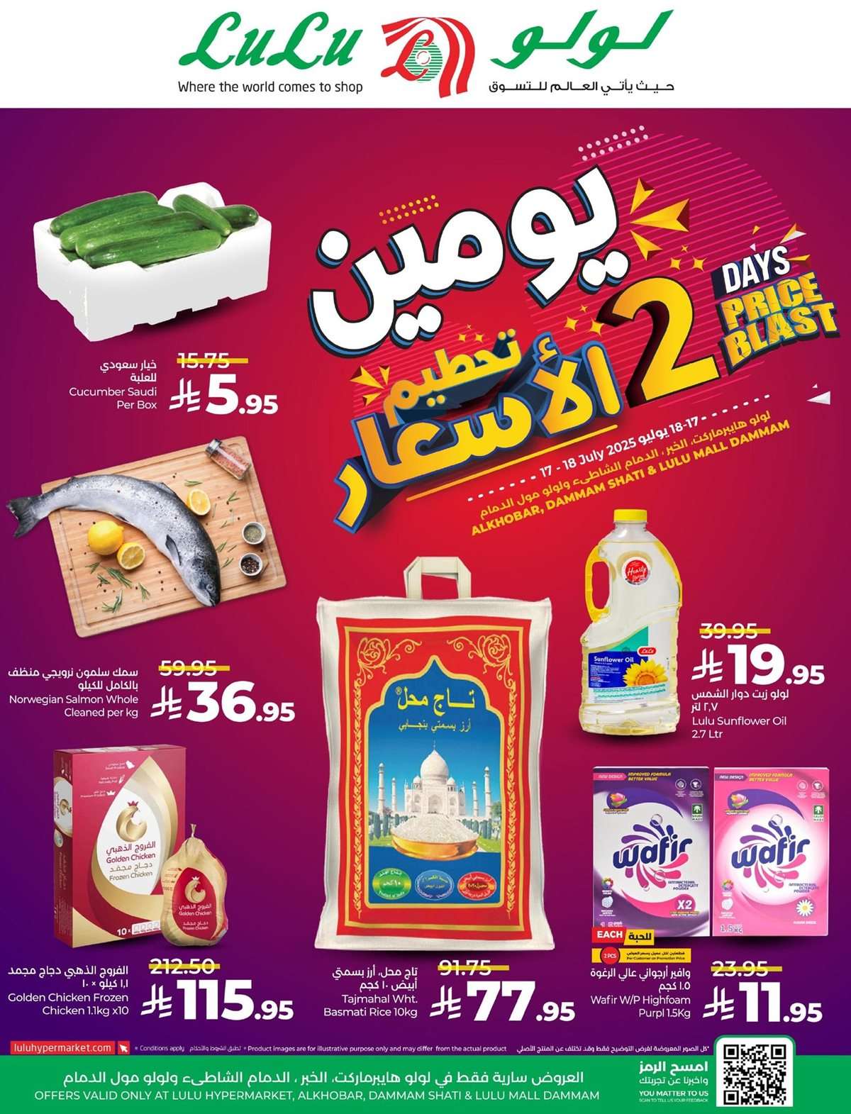 عروض لولو المنطقة الشرقية الخميس 17-7-2025 | تحطيم الاسعار لمدة يومان 1 A7NnyU - عروض لولو المنطقة الشرقية الخميس 17-7-2025 | تحطيم الاسعار لمدة يومان