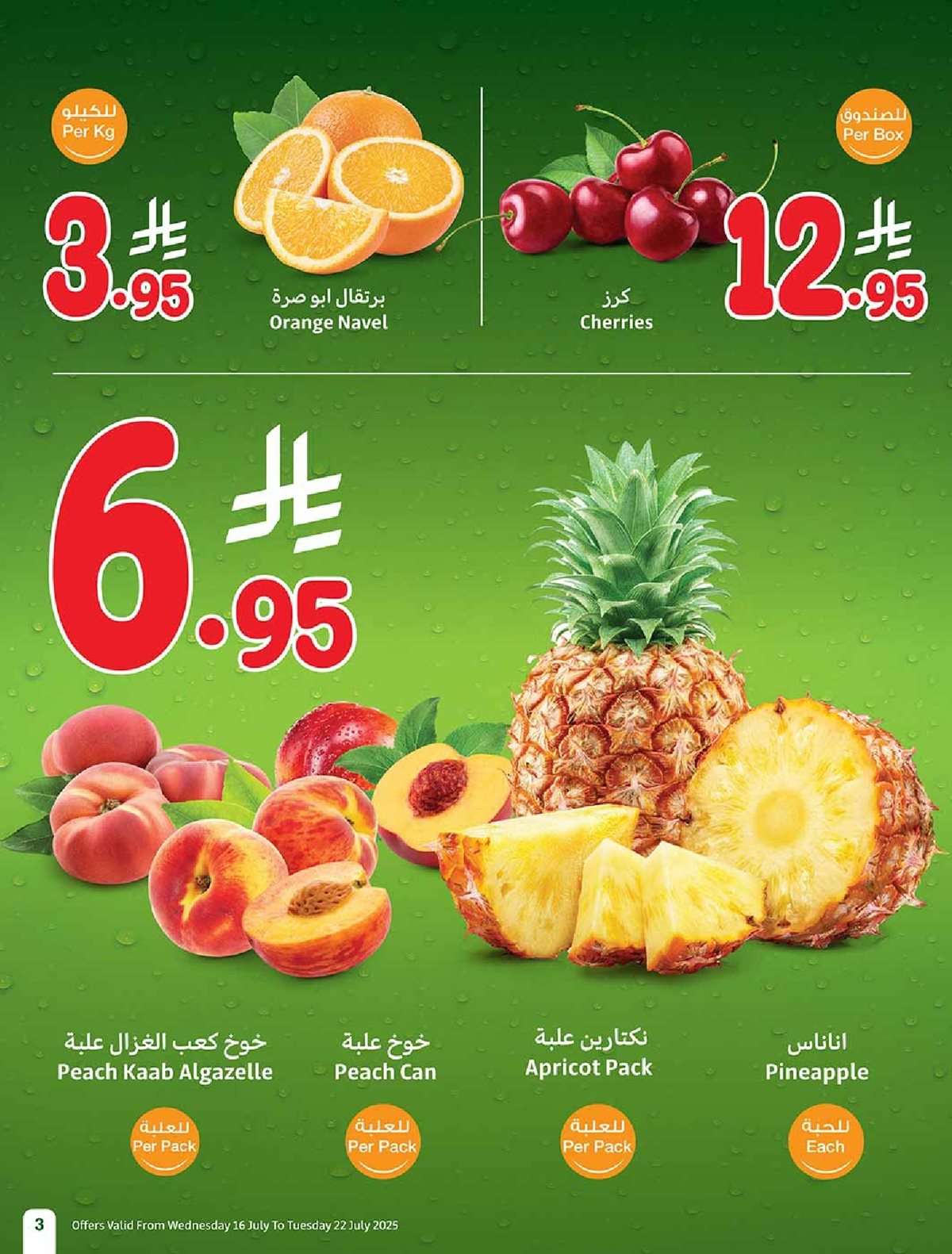 Aj80ph - كتالوج عروض العثيم الاسبوعية صفحة واحدة الاربعاء 16 يوليو 2025 صيفك براد