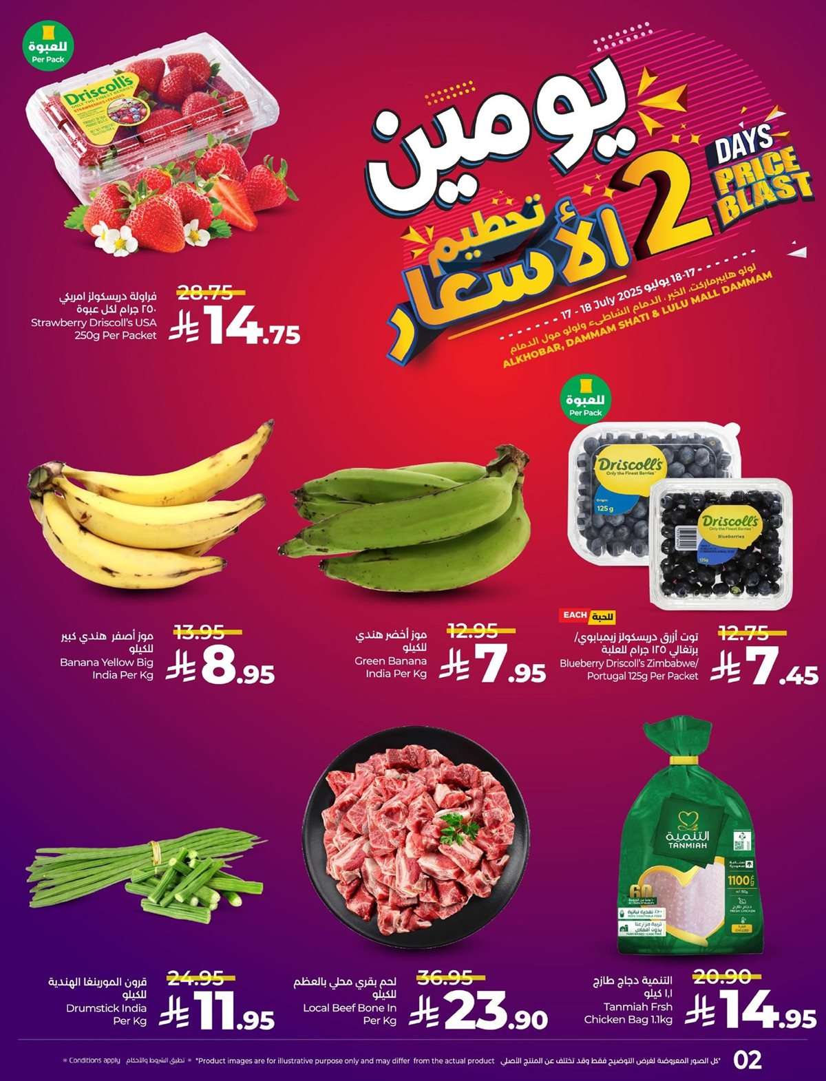 عروض لولو المنطقة الشرقية الخميس 17-7-2025 | تحطيم الاسعار لمدة يومان 2 BLjR2i - عروض لولو المنطقة الشرقية الخميس 17-7-2025 | تحطيم الاسعار لمدة يومان