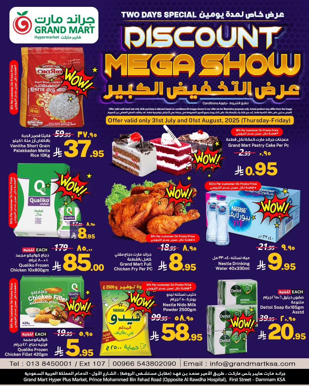 عروض جراند مارت الدمام الخميس 31 يوليو 2025 لمدة يومان 1 BVnDHA - عروض جراند مارت الدمام الخميس 31 يوليو 2025 لمدة يومان