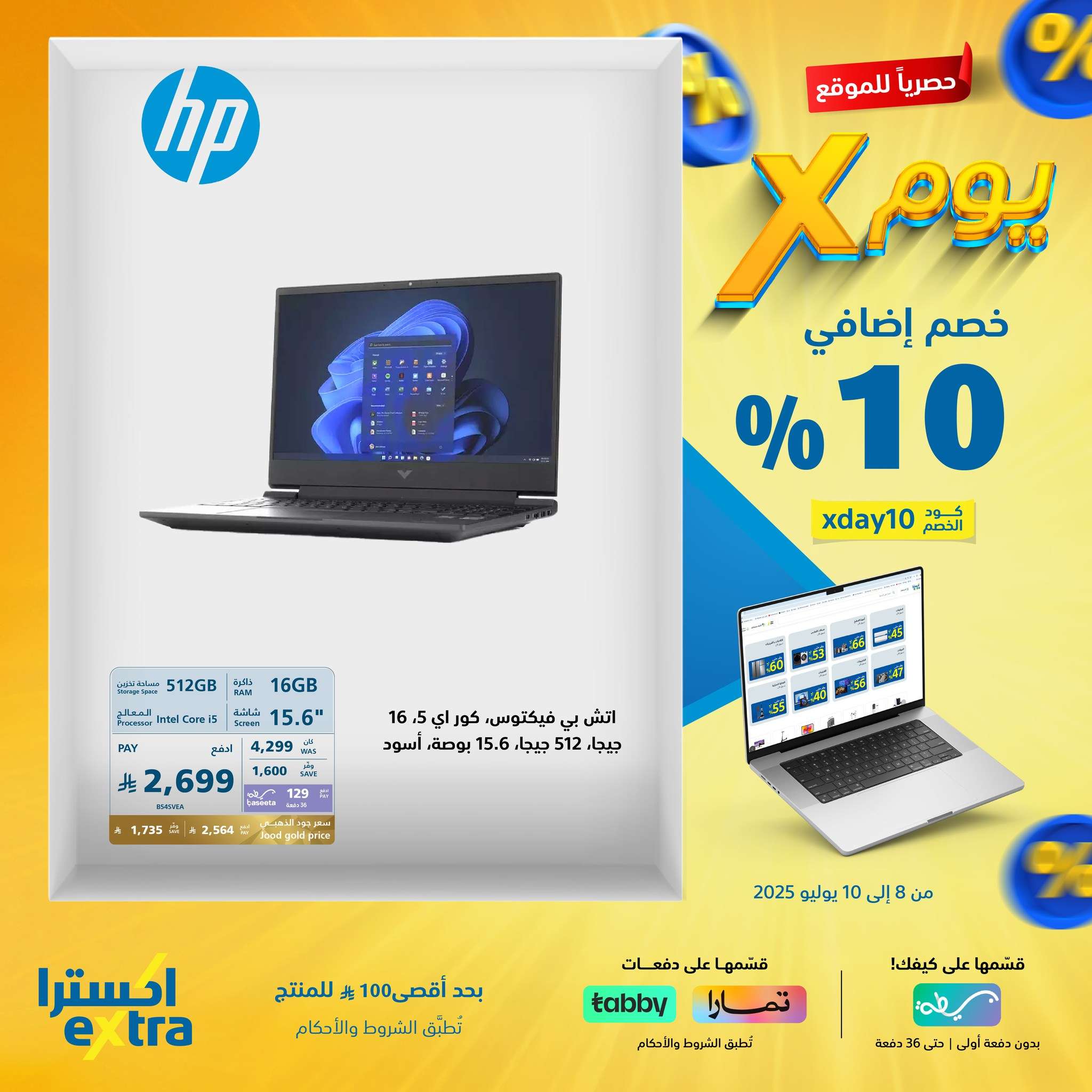 CYPmQc - عروض اكسترا السعودية الخميس 10 يوليو 2025 اليوم فقط | كود خصم إضافي 10%