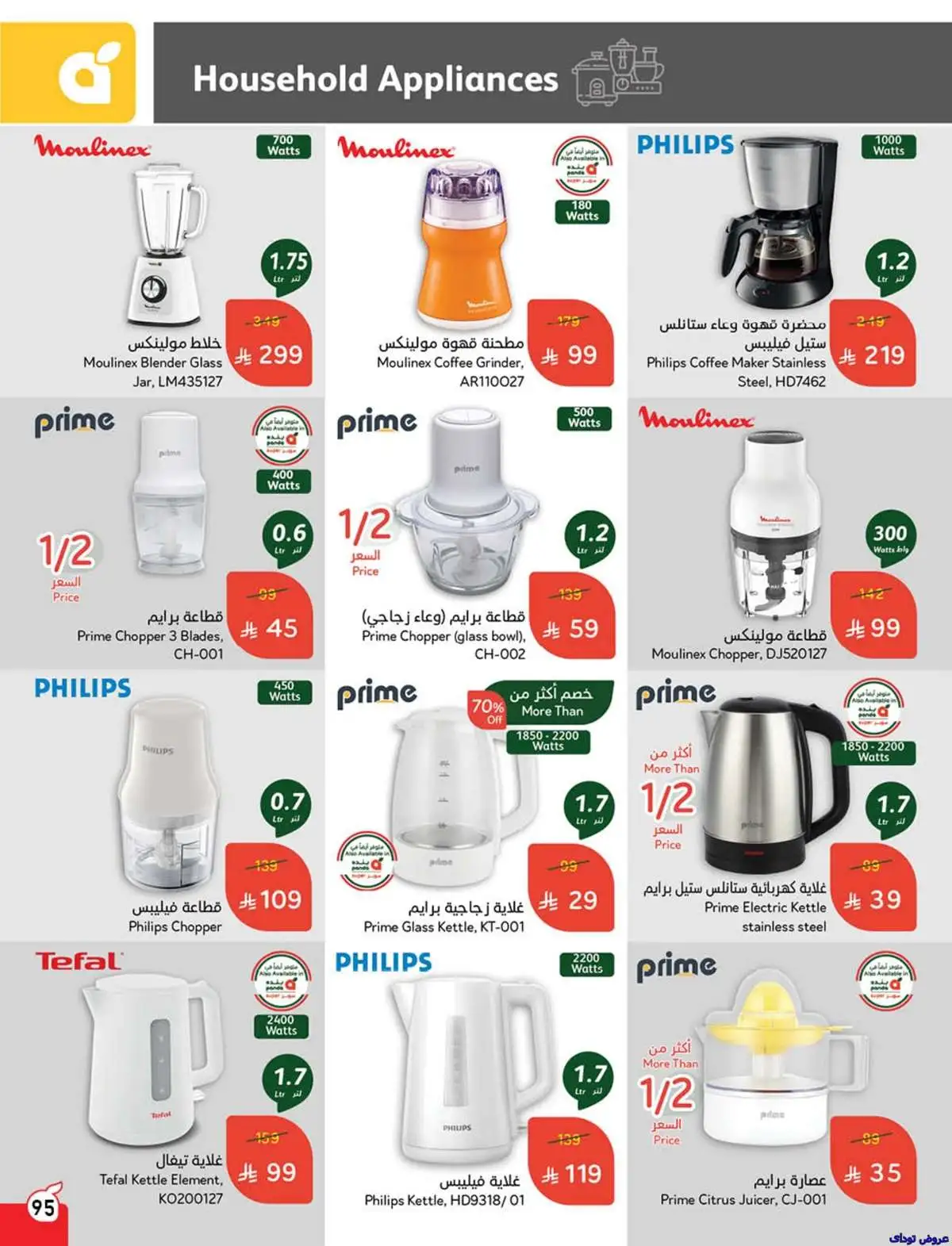 Db5PuS - عروض الاجهزة الكهربائية من بنده حتي الثلاثاء 15 يوليو 2025