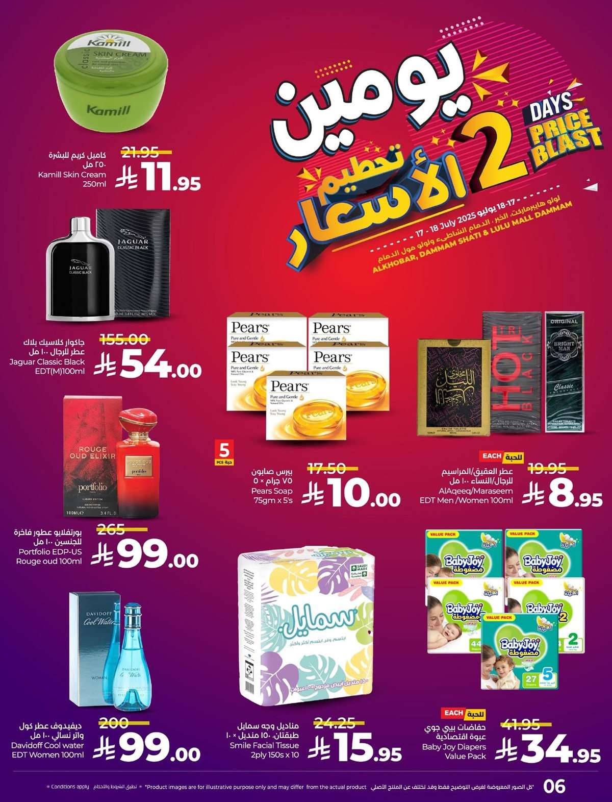 عروض لولو المنطقة الشرقية الخميس 17-7-2025 | تحطيم الاسعار لمدة يومان 6 E2P5Xc - عروض لولو المنطقة الشرقية الخميس 17-7-2025 | تحطيم الاسعار لمدة يومان