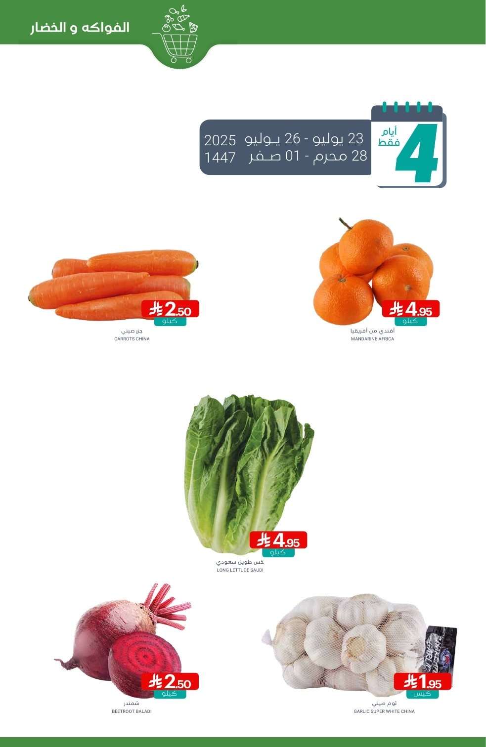 Ezuf2o - عروض أسواق المنتزه الأسبوعية الخميس 24/7/2025 | توزيعات