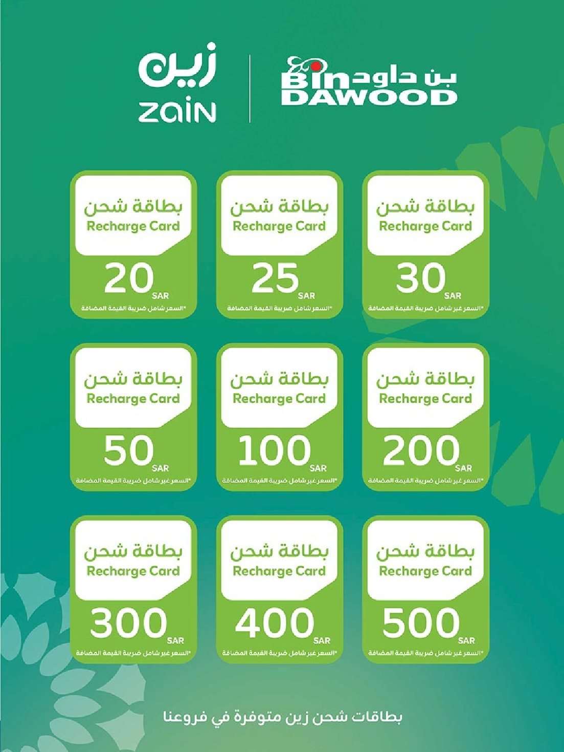 F2W0Ld - عروض بن داود الاسبوعية الاحد 20/7/2025 | أقوي الصفقات