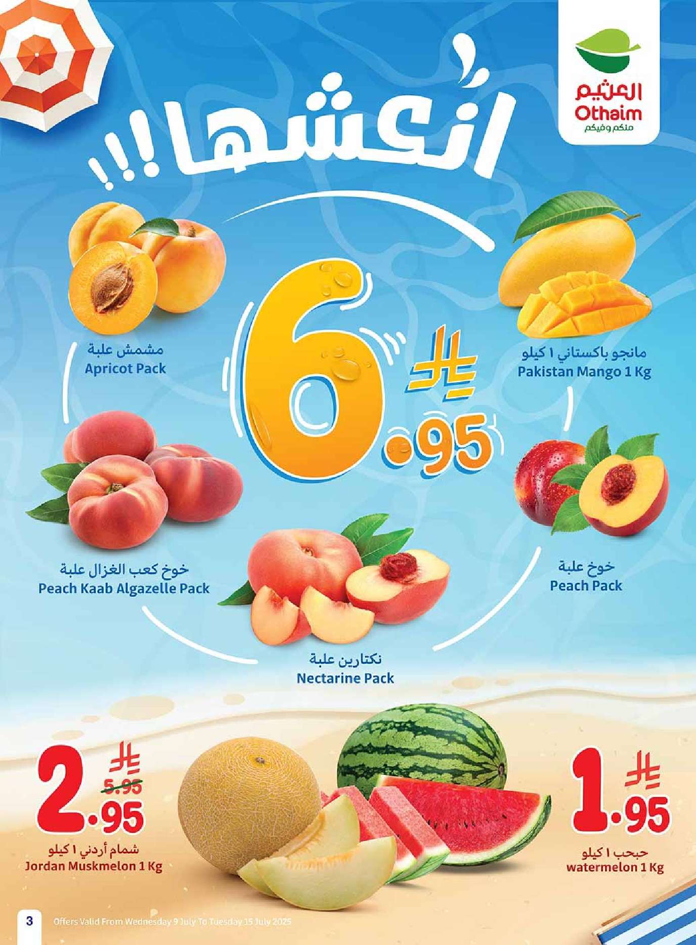 GEwhnf - عروض أسواق العثيم كاش آند كاري الرياض – وفر أكثر من 9 حتى 15 يوليو 2025