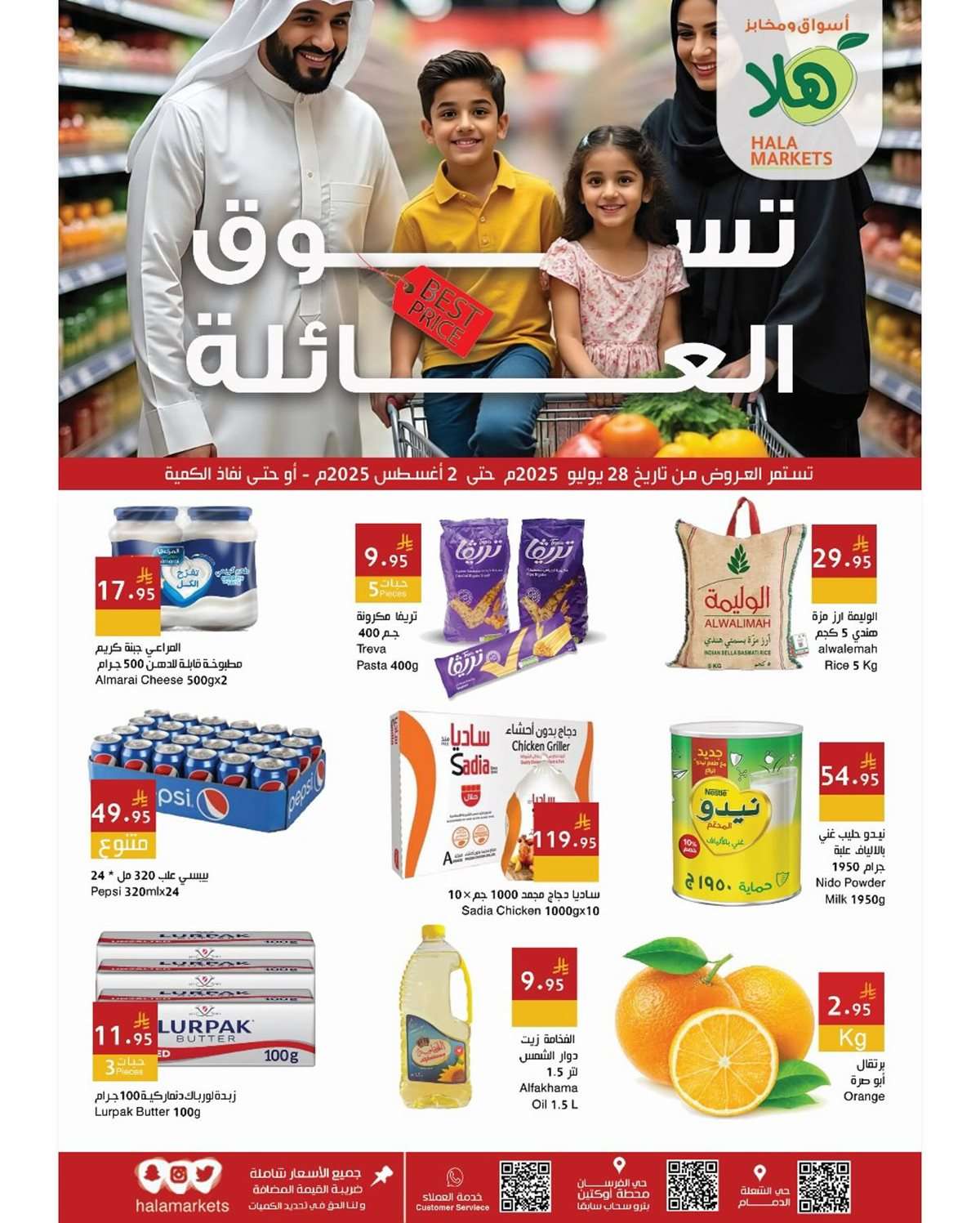 عروض اسواق هلا جدة الاسبوعية الاثنين 28/7/2025 تسوق العائلة 1 GRk5GW - عروض اسواق هلا جدة الاسبوعية الاثنين 28/7/2025 تسوق العائلة