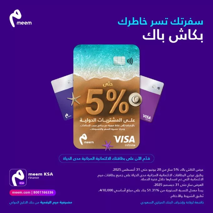 استرجع حتى 5% نقدًا على مشترياتك الدولية مع بطاقة ميم الائتمانية المجانية مدى الحياة 1 GvGUstEWwAAAWBa - استرجع حتى 5% نقدًا على مشترياتك الدولية مع بطاقة ميم الائتمانية المجانية مدى الحياة