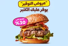 GvVAdGyWwAAopKD - خصومات هائلة على وجباتك المفضلة مع عروض التوفير من هنقرستيشن – تخفيضات تصل إلى 30٪