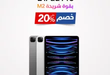 Gvfd mYXwAApe83 - خصم حتى 20% على iPad Pro بشريحة M2 من جرير – اغتنم العرض قبل 6 أغسطس 2025