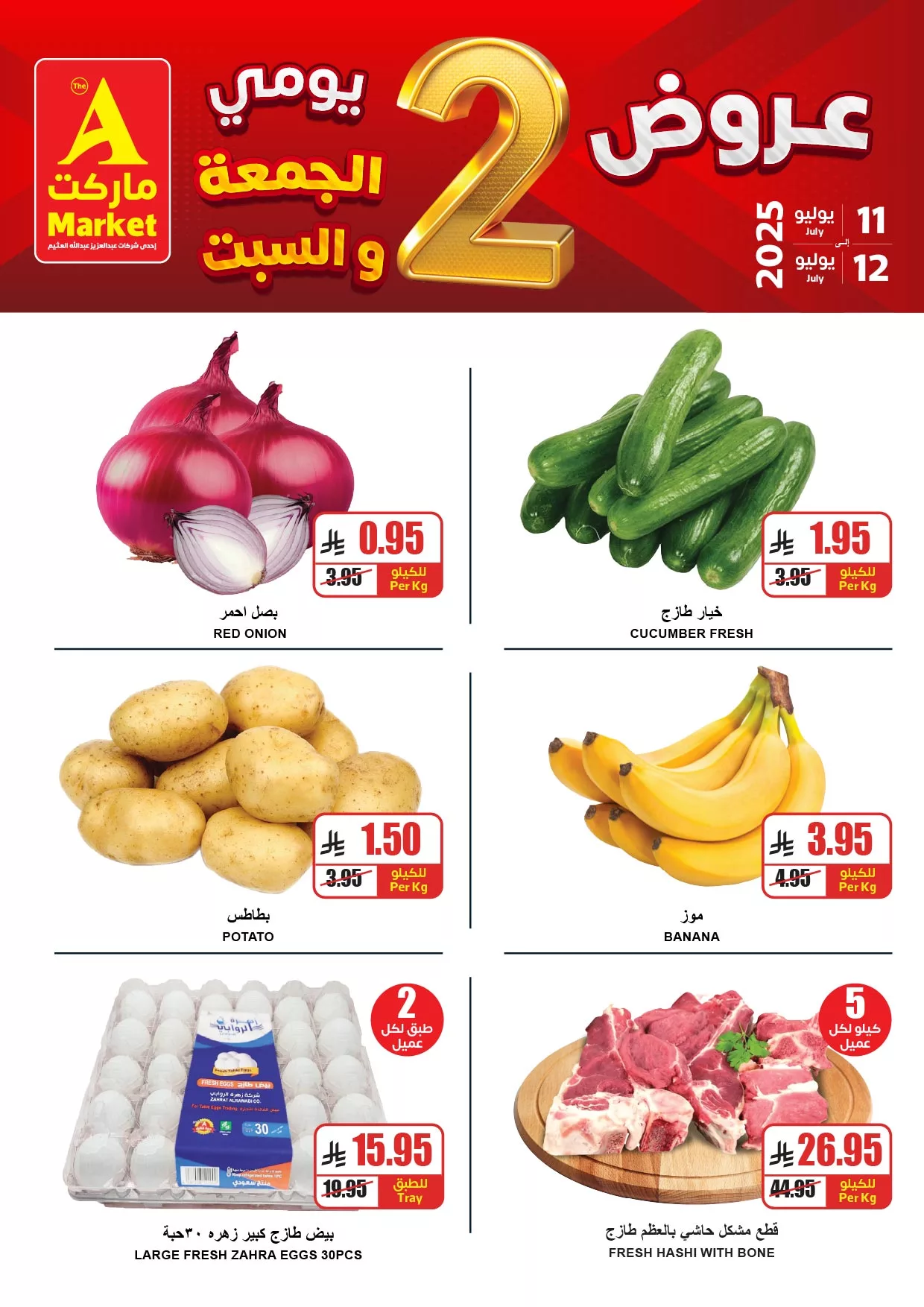 GvgTuiJXQAEiFXl - عروض ايه ماركت الرياض الطازج السبت 12-7-2025 اليوم فقط