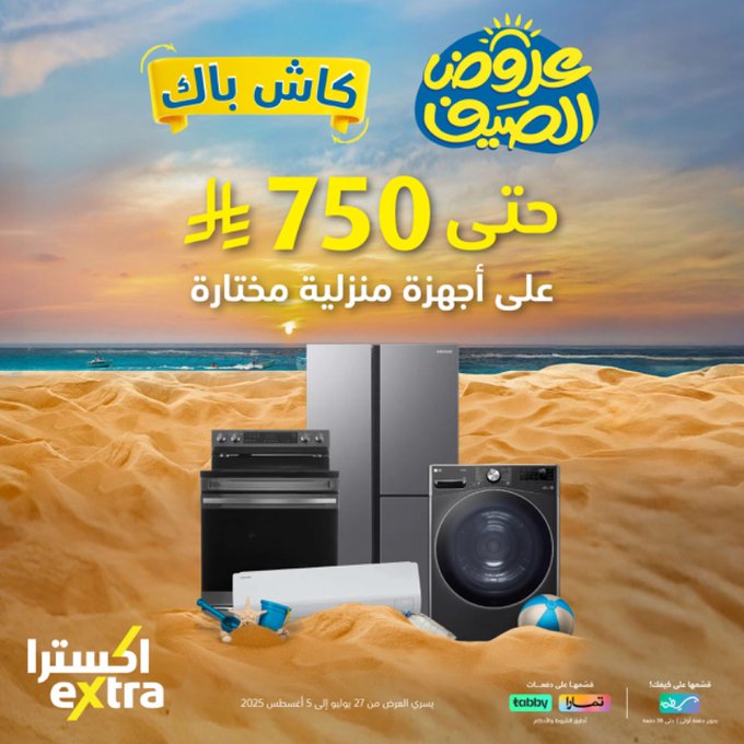 عروض اكسترا على الاجهزة المنزلية المختارة كاش باك حتى 750 ريال 1 Gw3tMVMXQAAvS d - عروض اكسترا على الاجهزة المنزلية المختارة كاش باك حتى 750 ريال