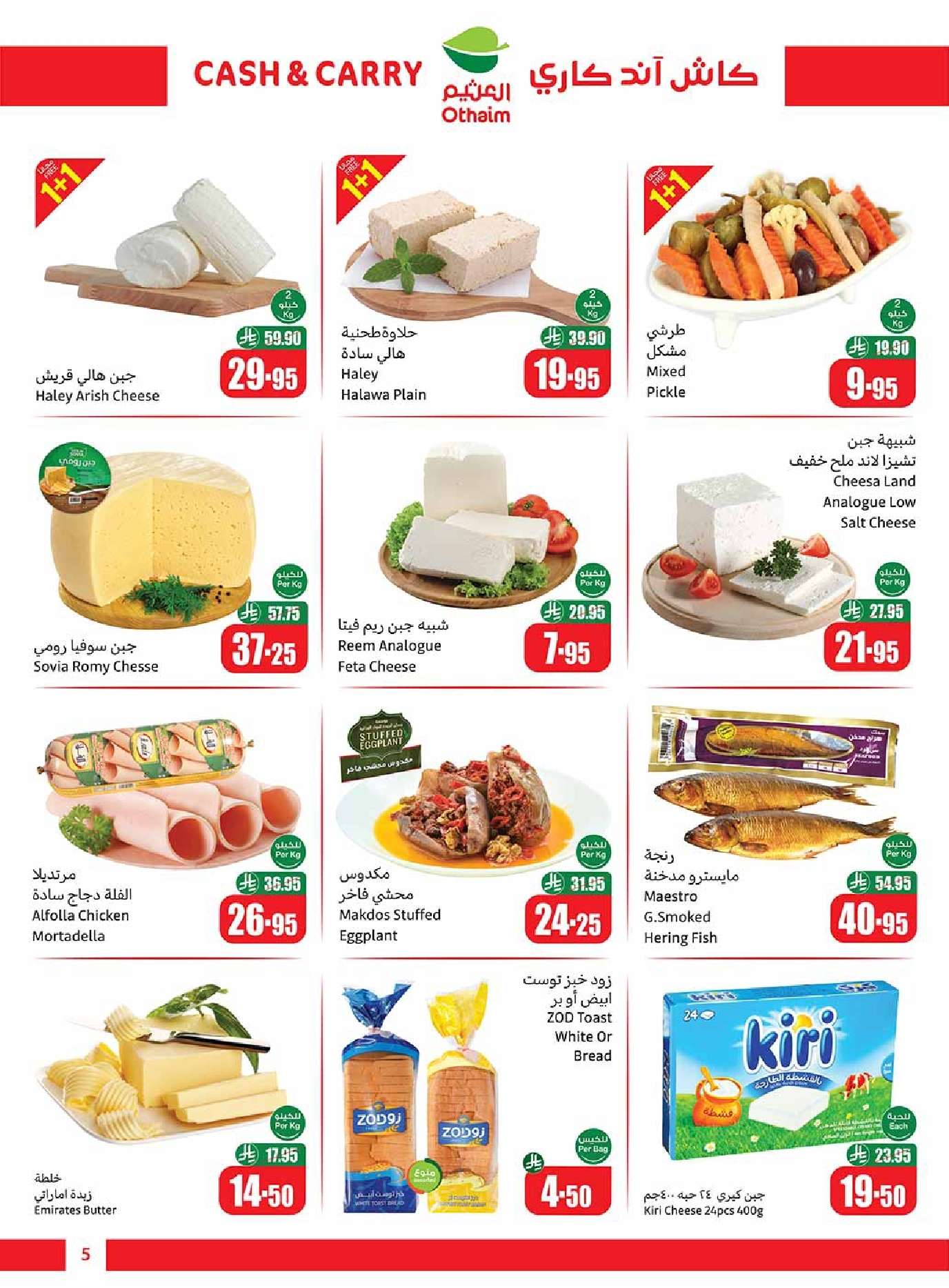 H4eePZ - عروض أسواق العثيم كاش آند كاري الرياض – وفر أكثر من 9 حتى 15 يوليو 2025