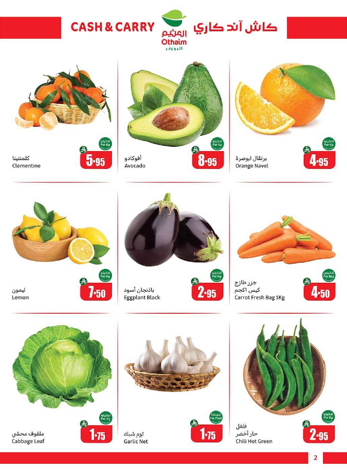 JbOUQH - عروض أسواق العثيم كاش آند كاري الرياض – وفر أكثر من 9 حتى 15 يوليو 2025