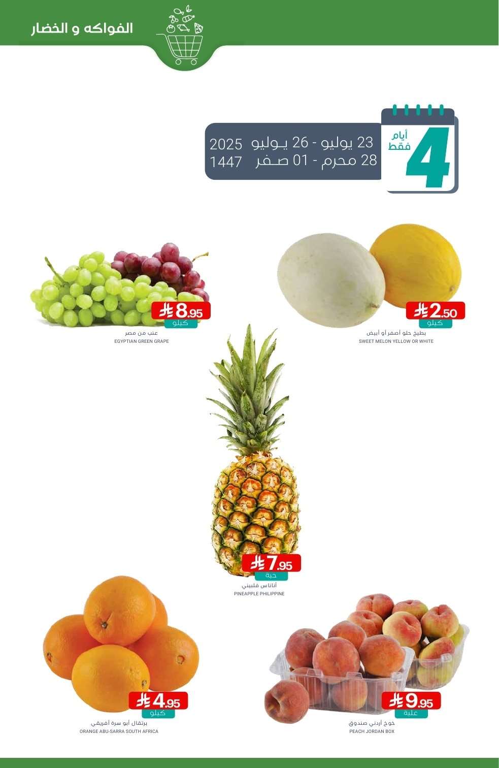 N1RBAs - عروض أسواق المنتزه الأسبوعية الخميس 24/7/2025 | توزيعات