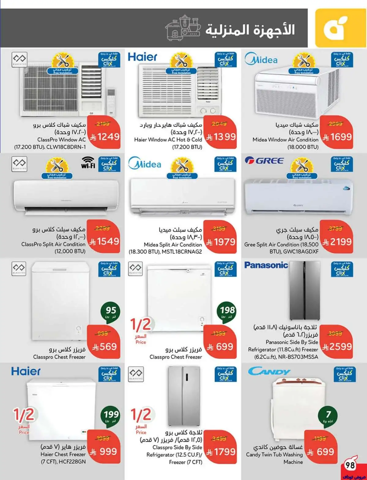 NY8u4A - عروض الاجهزة الكهربائية من بنده حتي الثلاثاء 15 يوليو 2025