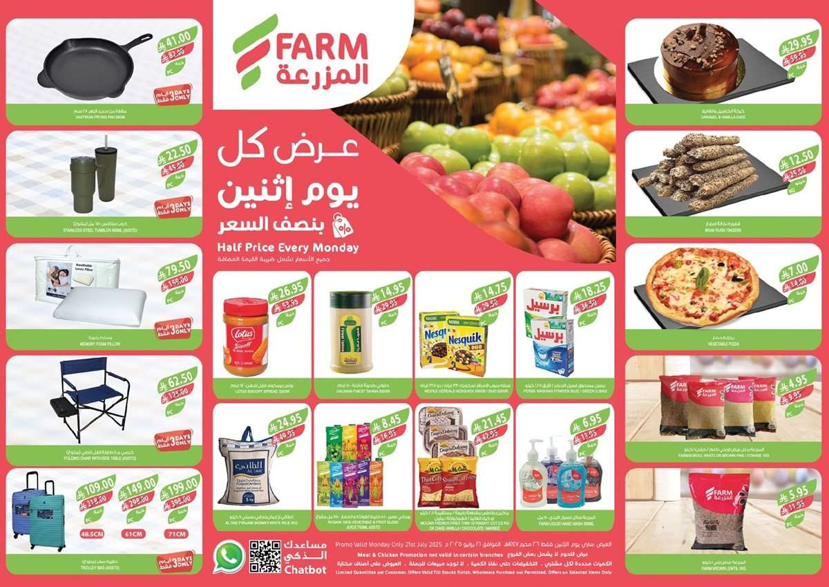 عروض اسواق المزرعة المنطقة الغربية الطازج الاثنين 21/7/2025 اليوم فقط 1 P9yKWS - عروض اسواق المزرعة المنطقة الغربية الطازج الاثنين 21/7/2025 اليوم فقط