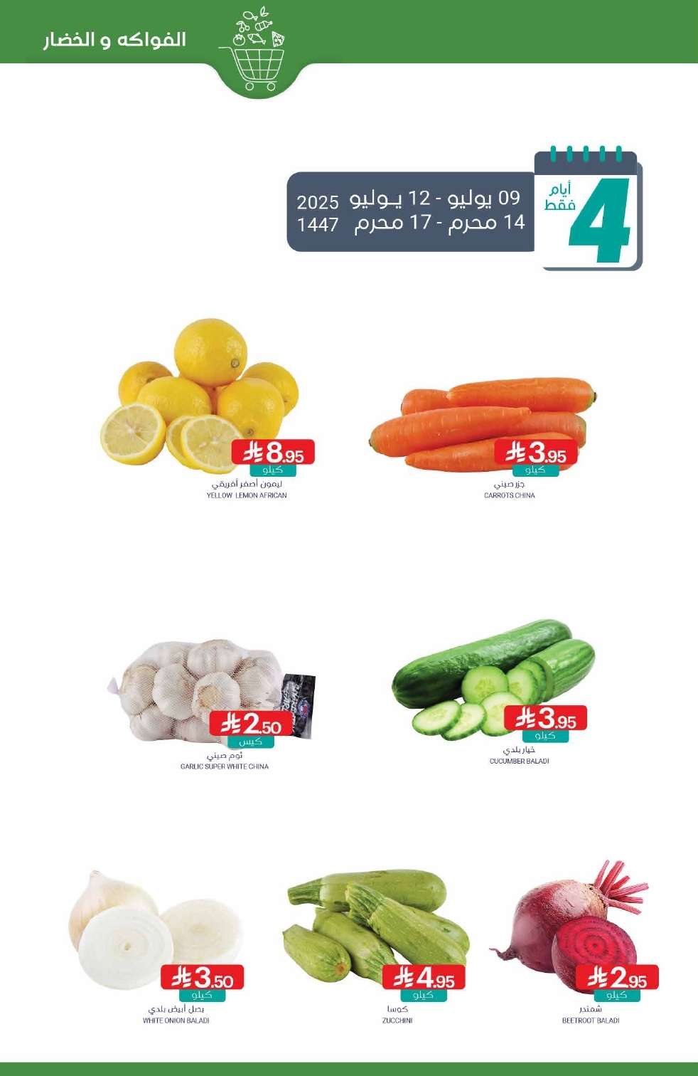 عروض أسواق المنتزه الأسبوعية الاربعاء 9 يوليو 2025 توزيعات 4 PBaP3e - عروض أسواق المنتزه الأسبوعية الاربعاء 9 يوليو 2025 توزيعات