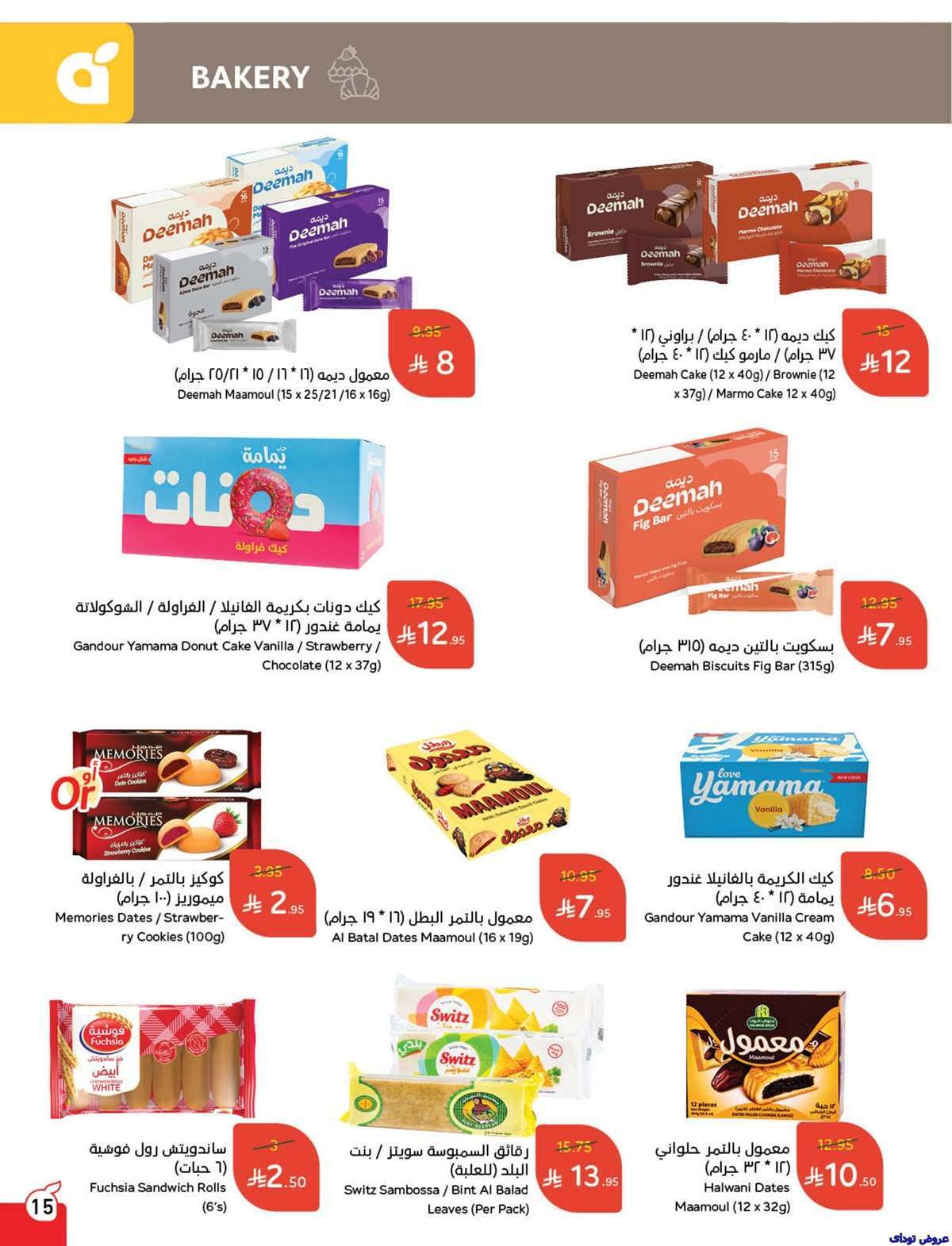 تصفح عروض بنده الاسبوعية صفحة واحدة الاربعاء 2 يوليو 2025 كمية اكثر بسعر اقل 16 Pg6d8X - تصفح عروض بنده الاسبوعية صفحة واحدة الاربعاء 2 يوليو 2025 كمية اكثر بسعر اقل