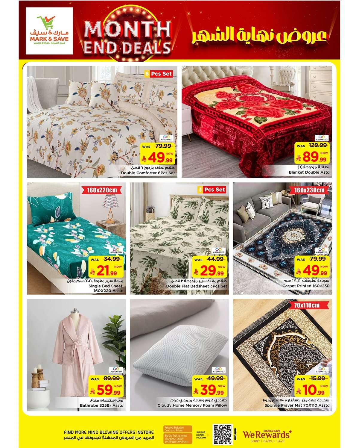 عروض مارك اند سيف الاحساء الاسبوعية الخميس 24-7-2025 تخفيضات نهاية الشهر 9 QMEuhS - عروض مارك اند سيف الاحساء الاسبوعية الخميس 24-7-2025 تخفيضات نهاية الشهر