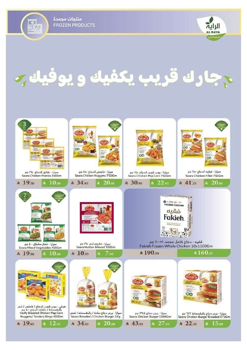 عروض أسواق الراية الاسبوعية الأربعاء 16/7/2025 | تخفيضات الصيف 7 SFZicI - عروض أسواق الراية الاسبوعية الأربعاء 16/7/2025 | تخفيضات الصيف