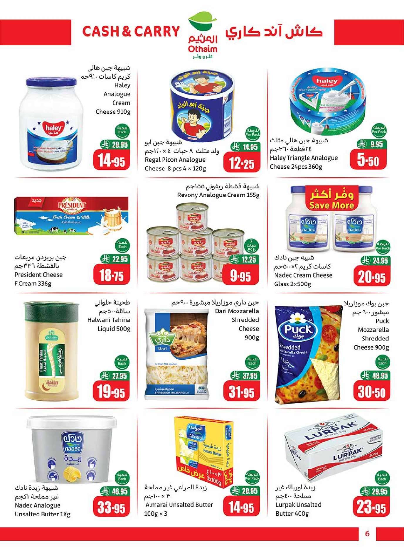 SqFDs9 - عروض أسواق العثيم كاش آند كاري الرياض – وفر أكثر من 9 حتى 15 يوليو 2025