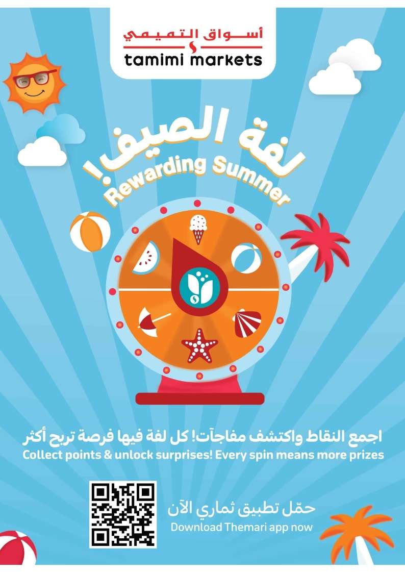- عروض التميمي لجميع الفروع الاربعاء 2 يوليو 2025 | افضل العروض الاسبوعية