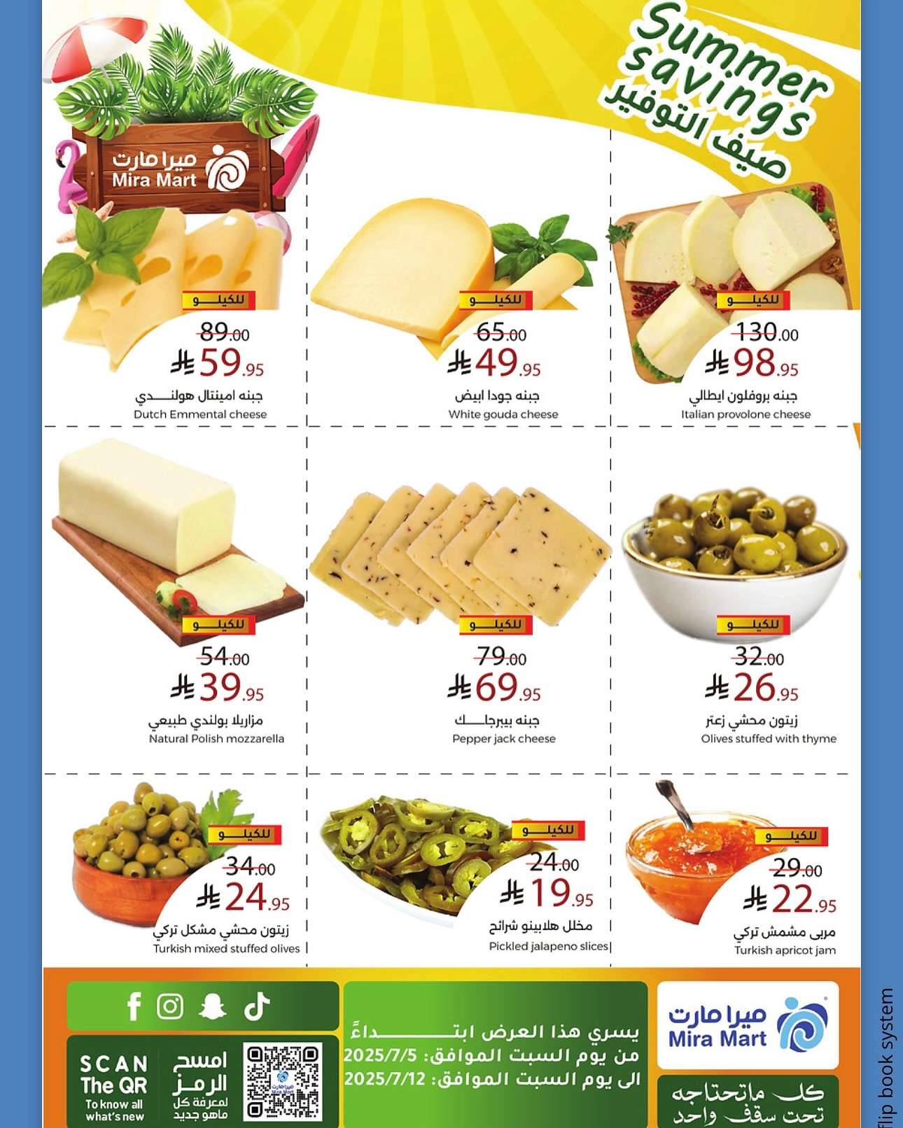 UfGMWW - عروض ميرا مارت جدة الاسبوعية السبت 5 يوليو 2025 صيف التوفير