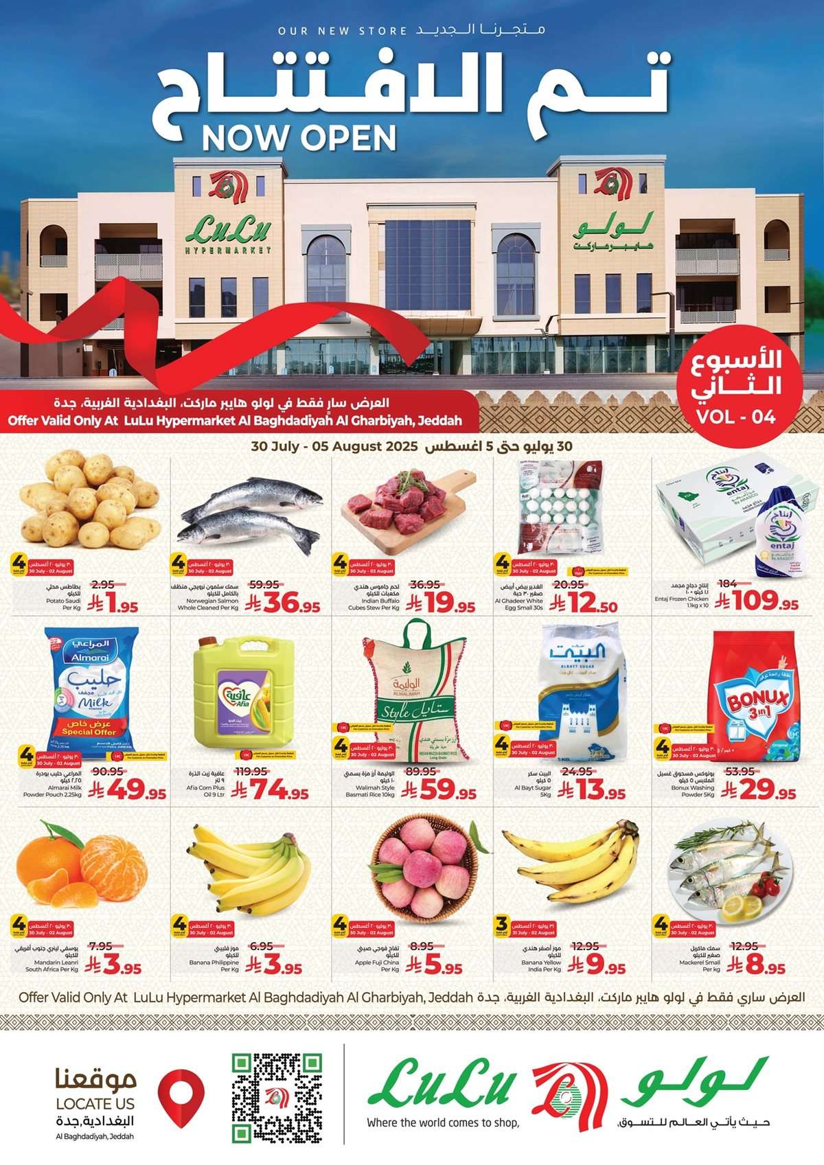 عروض لولو جدة فرع البغدادية الغربية الخميس 31 يوليو 2025 | تم الافتتاح 1 VvMtgo - عروض لولو جدة فرع البغدادية الغربية الخميس 31 يوليو 2025 | تم الافتتاح