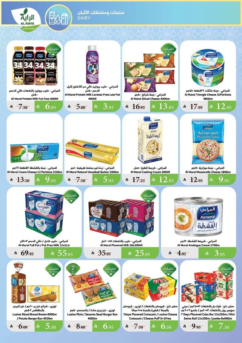 عروض اسواق الراية جدة الأسبوعية الأربعاء 9-7-2025 | عروض الصيف 8 W2HWLn - عروض اسواق الراية جدة الأسبوعية الأربعاء 9-7-2025 | عروض الصيف
