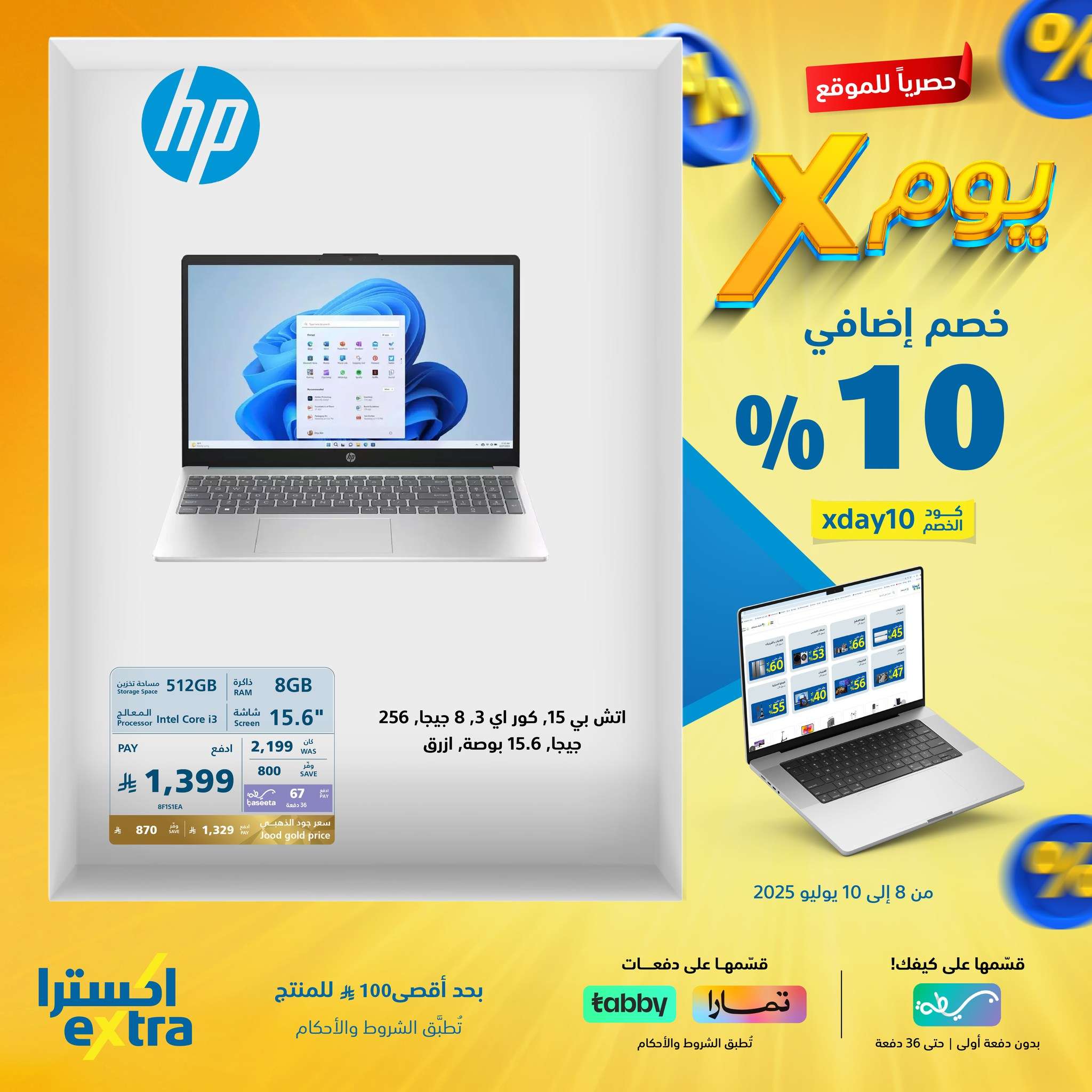 WC1PzA - عروض اكسترا السعودية الخميس 10 يوليو 2025 اليوم فقط | كود خصم إضافي 10%