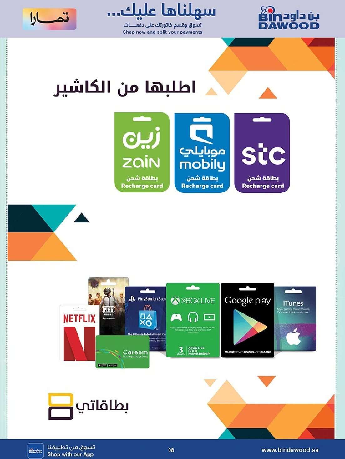 WFPihH - عروض بن داود الاسبوعية الاحد 20/7/2025 | أقوي الصفقات