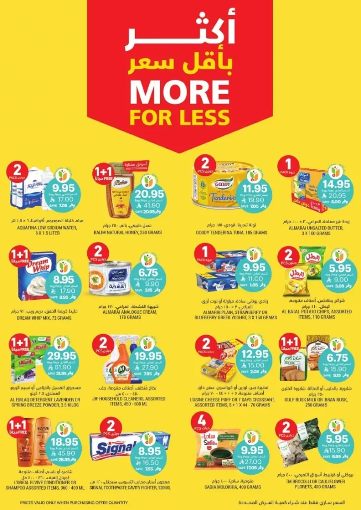 عروض التميمي الاحساء الاسبوعية – عروض الصيف الاربعاء 9/7/2025