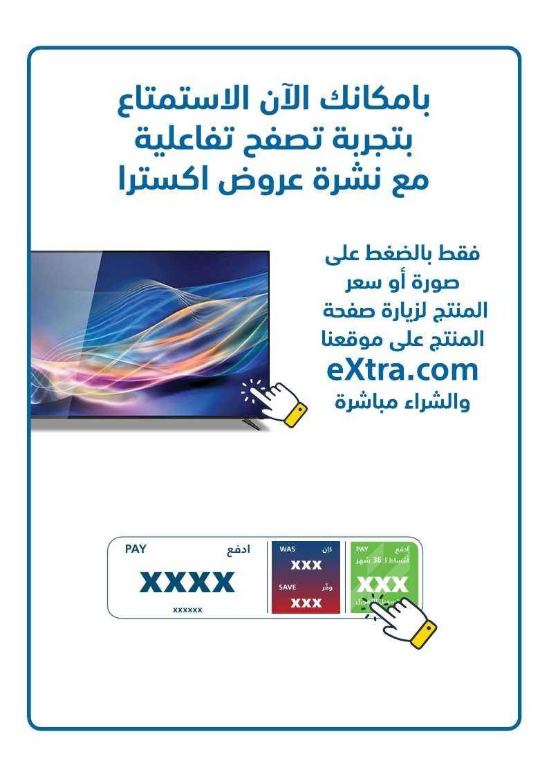 مجلة عروض اكسترا السعودية الخميس 24 يوليو 2025 | عروض الصيف 2 X3FaWi - مجلة عروض اكسترا السعودية الخميس 24 يوليو 2025 | عروض الصيف