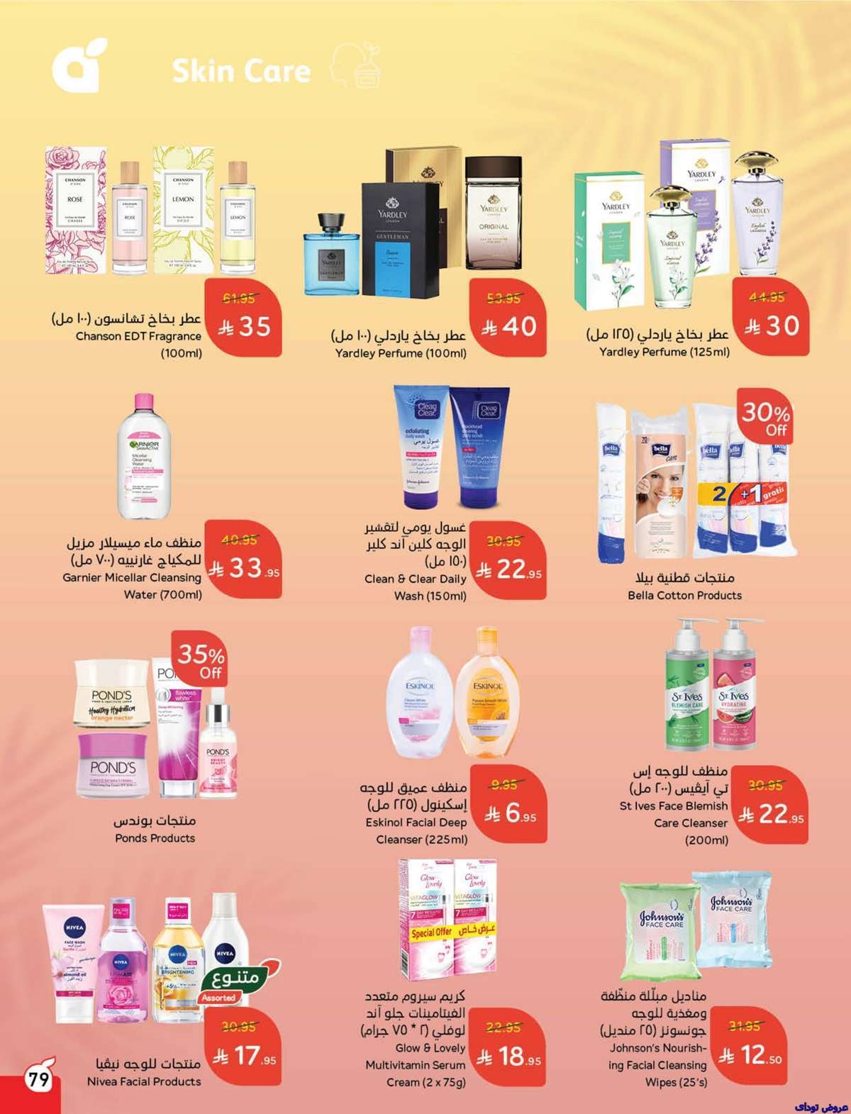 تصفح عروض بنده الاسبوعية صفحة واحدة الاربعاء 2 يوليو 2025 كمية اكثر بسعر اقل 79 Yd6y8M - تصفح عروض بنده الاسبوعية صفحة واحدة الاربعاء 2 يوليو 2025 كمية اكثر بسعر اقل