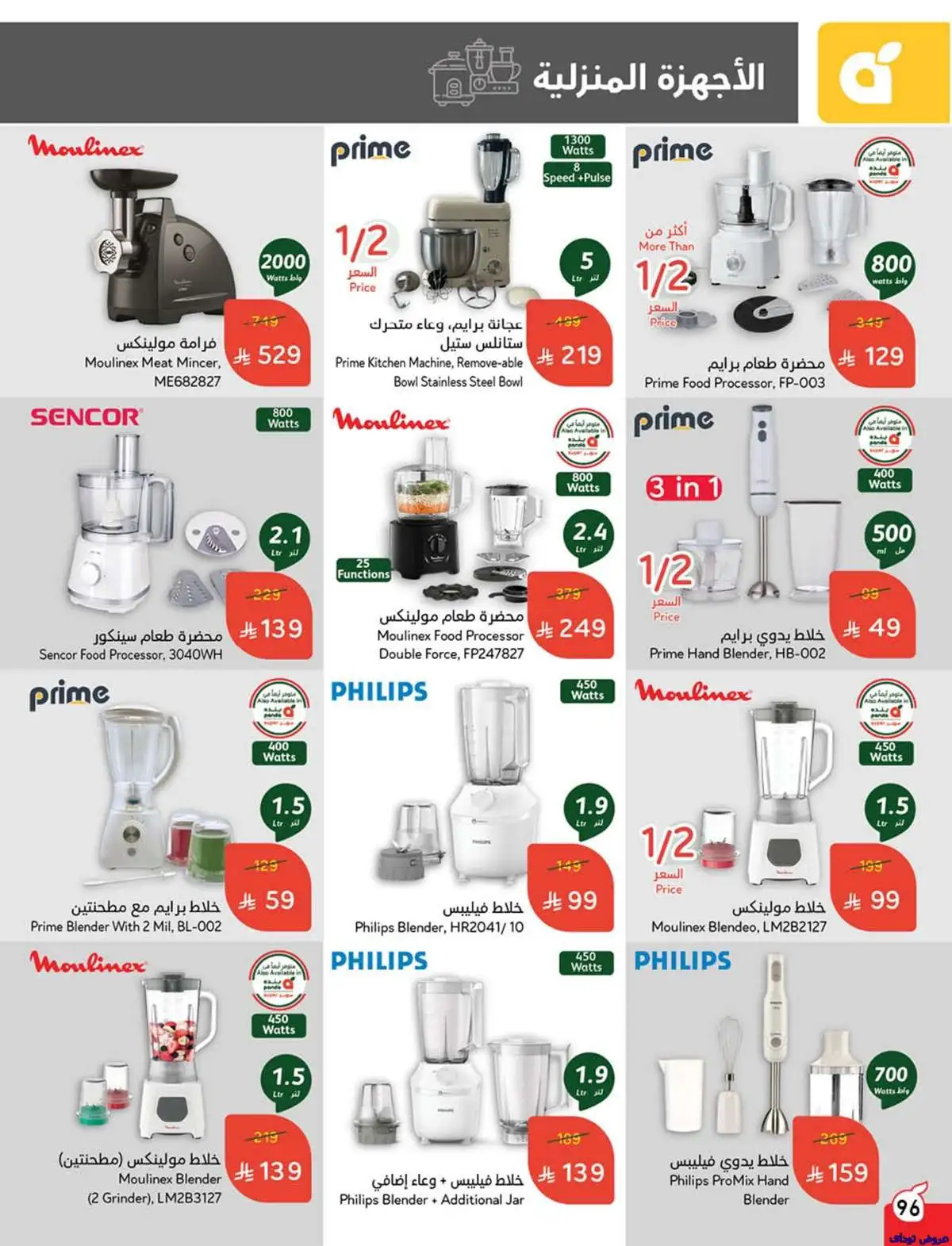 ZI1F24 - عروض الاجهزة الكهربائية من بنده حتي الثلاثاء 15 يوليو 2025