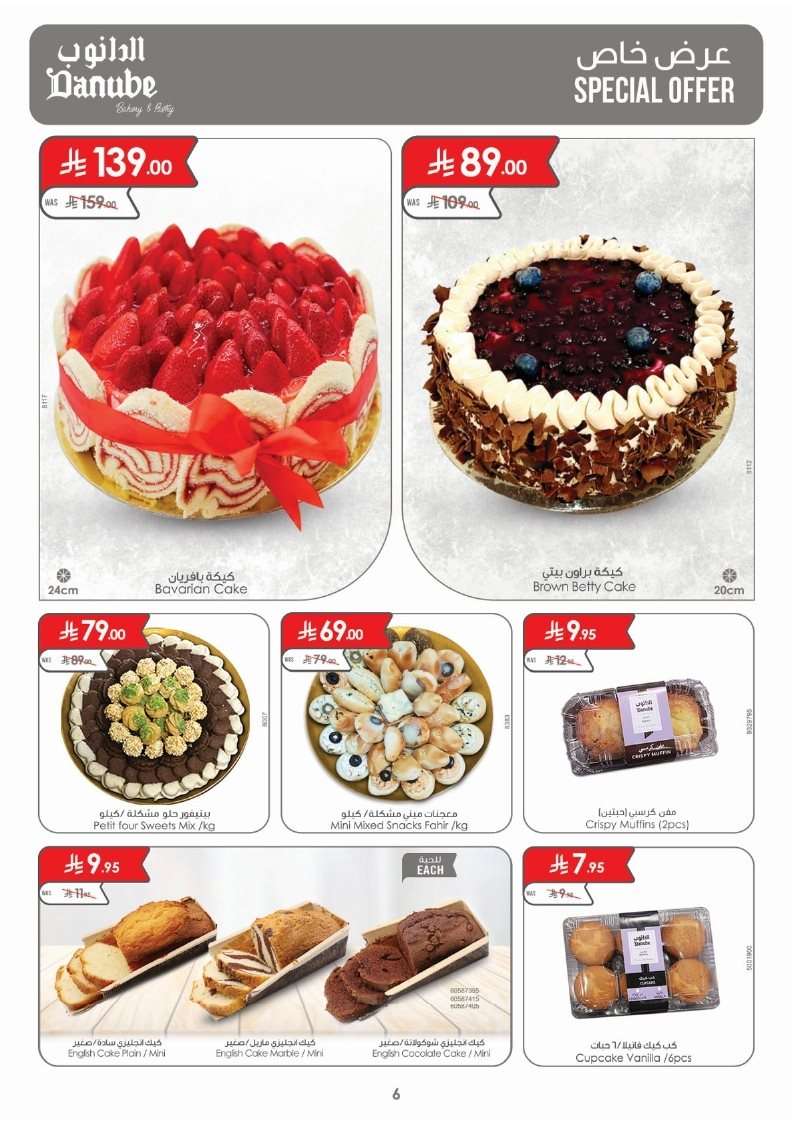 كتالوج عروض الدانوب خميس مشيط الاسبوعية الخميس 17-7-2025 اقوي العروض 6 ZR6urS - كتالوج عروض الدانوب خميس مشيط الاسبوعية الخميس 17-7-2025 اقوي العروض