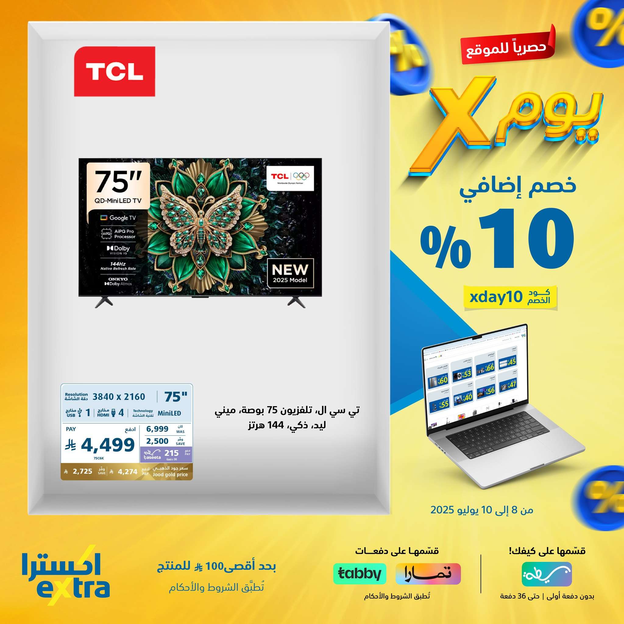 bZnXip - عروض اكسترا السعودية الخميس 10 يوليو 2025 اليوم فقط | كود خصم إضافي 10%