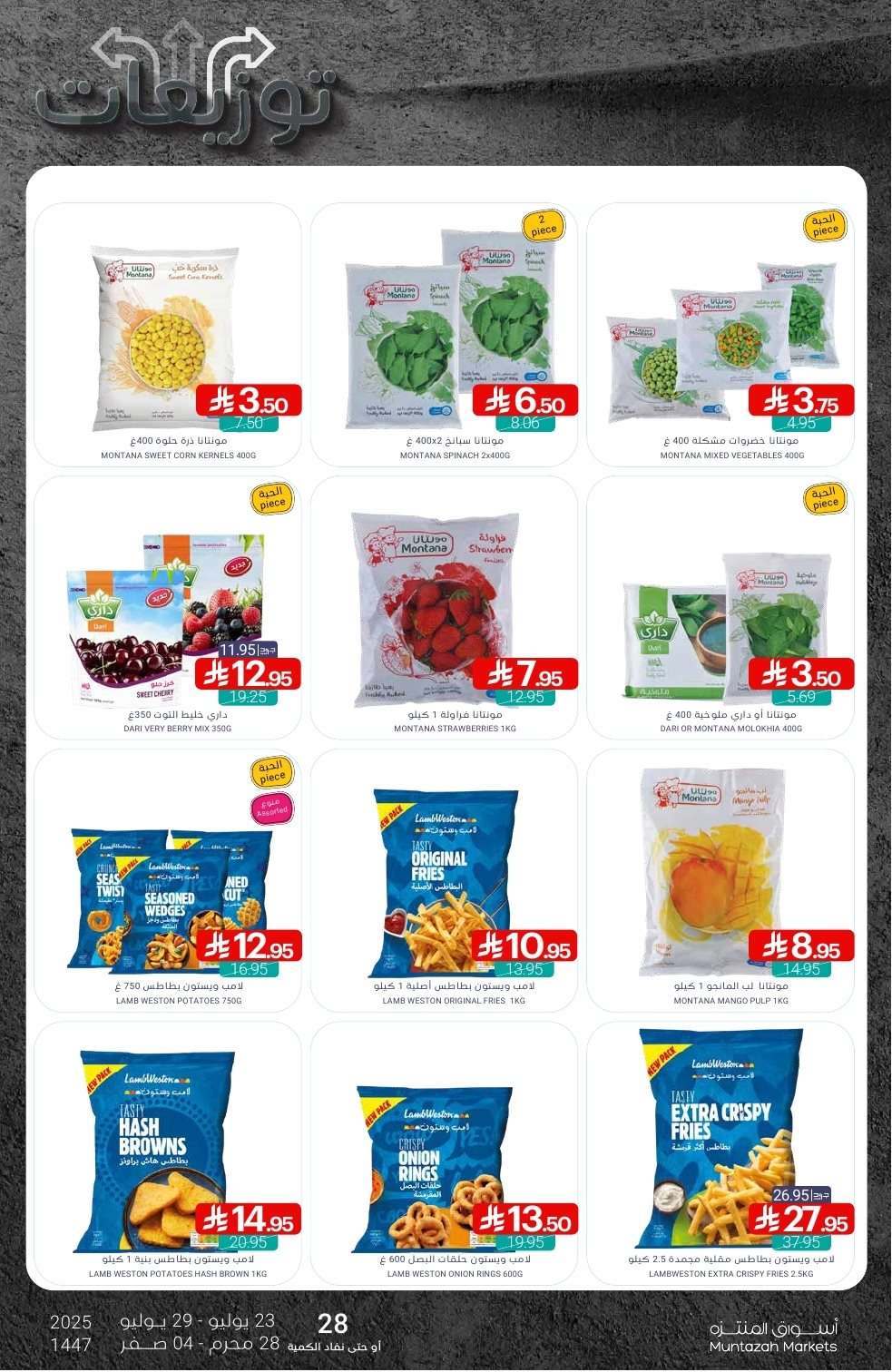 bowwo8 - عروض أسواق المنتزه الأسبوعية الخميس 24/7/2025 | توزيعات