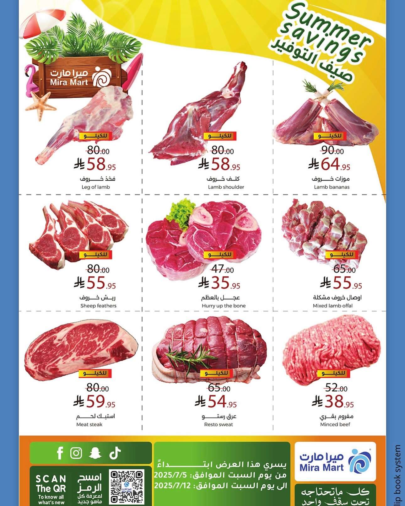 c8nYdU - عروض ميرا مارت جدة الاسبوعية السبت 5 يوليو 2025 صيف التوفير