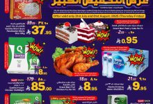 d0dc 9ee8 507b bef9.jpg - عروض جراند مارت الدمام الخميس 31 يوليو 2025 لمدة يومان