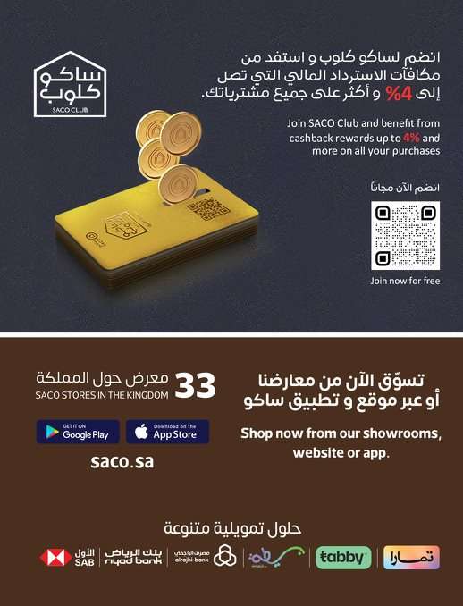 eJDQ4I - مجلة عروض ساكو السعودية علي الاثاث المنزلي و الديكورات بأرخص الاسعار