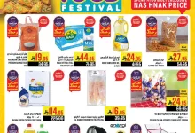 ee03 8747 f7cc a736.jpg - عروض ابراج هايبر ماركت الاسبوعية الاربعاء 23/7/2025 مهرجان الاطعمة
