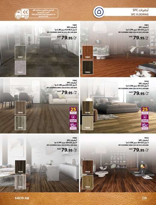 fRXaVX - مجلة عروض ساكو السعودية علي الاثاث المنزلي و الديكورات بأرخص الاسعار
