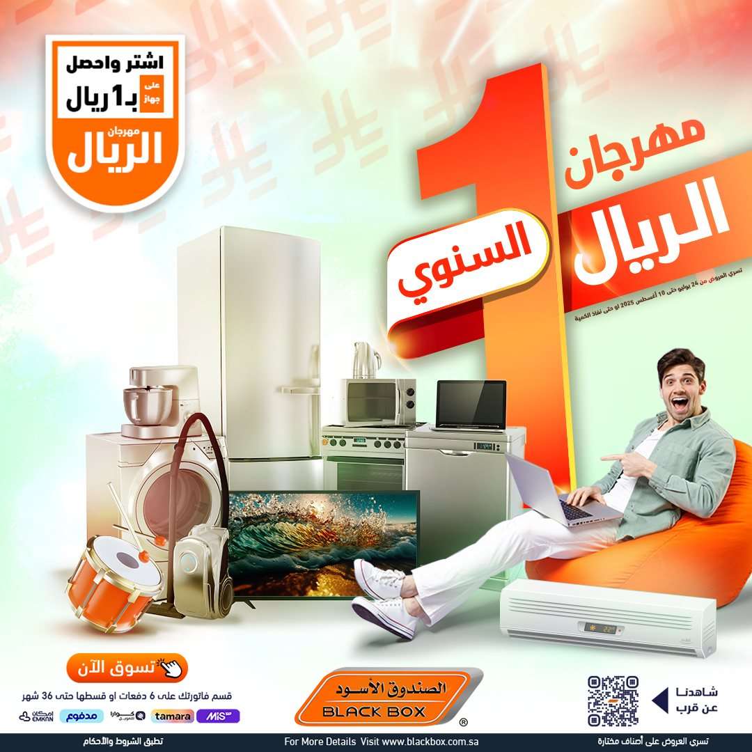 مهرجان الريال السنوي من الصندوق الاسود الخميس 29 محرم 1447هـ | اقل الاسعار 1 hCg3rD - مهرجان الريال السنوي من الصندوق الاسود الخميس 29 محرم 1447هـ | اقل الاسعار