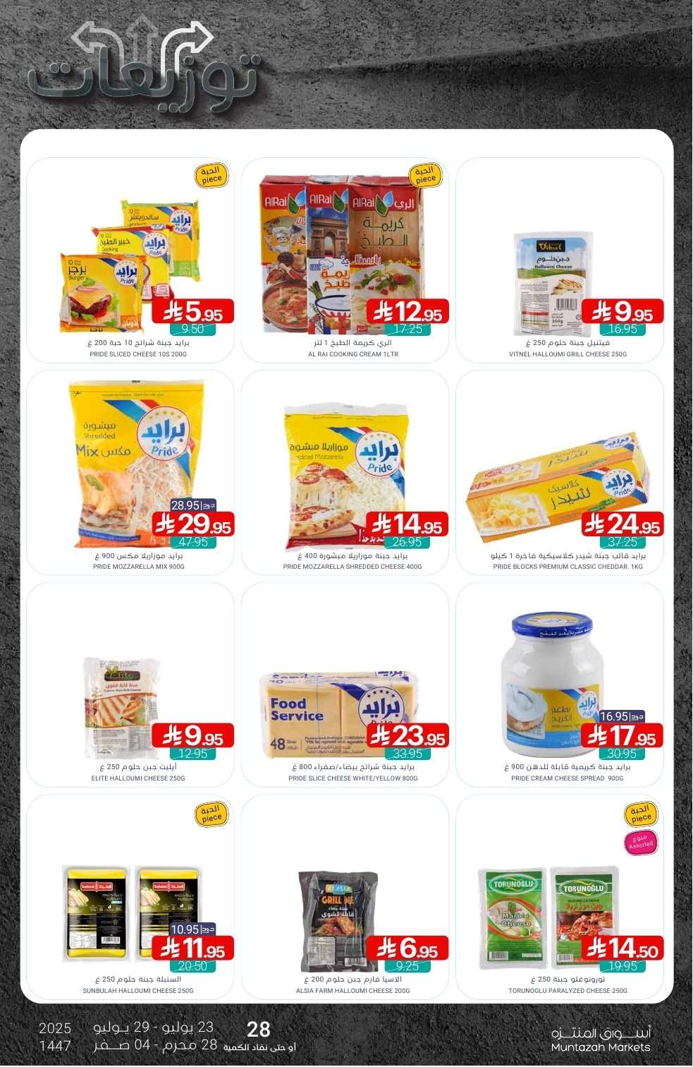 isEmJJ - عروض أسواق المنتزه الأسبوعية الخميس 24/7/2025 | توزيعات