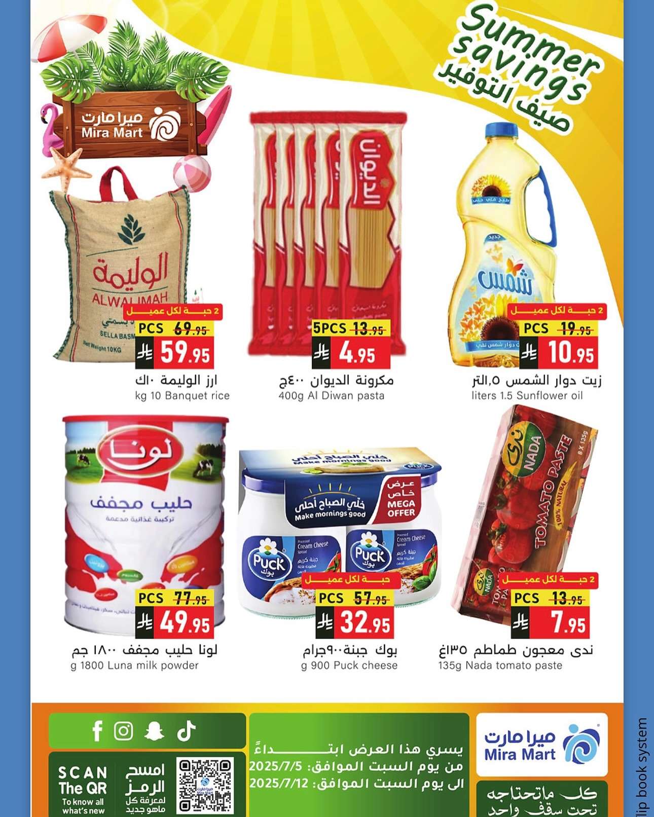 ivGggv - عروض ميرا مارت جدة الاسبوعية السبت 5 يوليو 2025 صيف التوفير